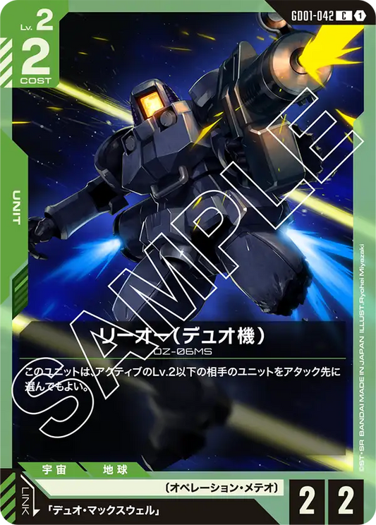 GD01-042  |  リーオー（デュオ機）  | C