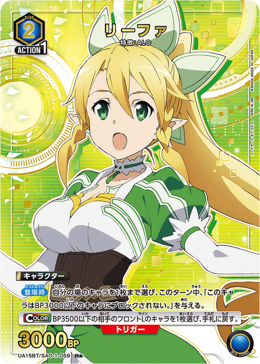 UA15BT/SAO-1-059  | リーファ | R★