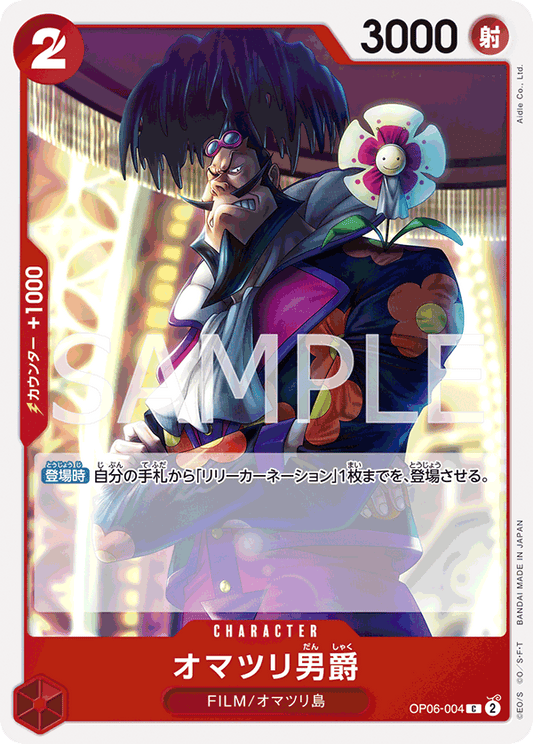 OP06-004 | オマツリ男爵 | CHARACTER | C