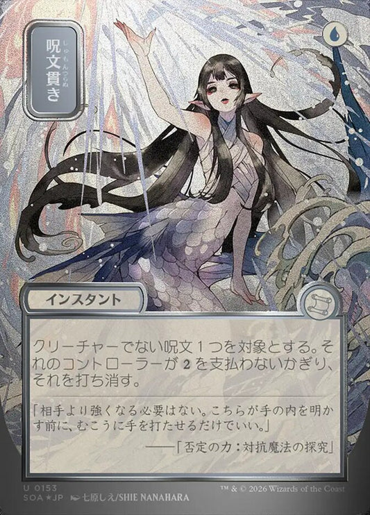 SOA-153  呪文貫き -U-JP (Sliver Scroll Foil)
