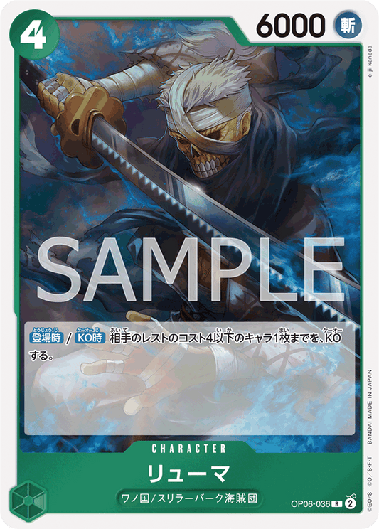 OP06-036 | リューマ | CHARACTER | R