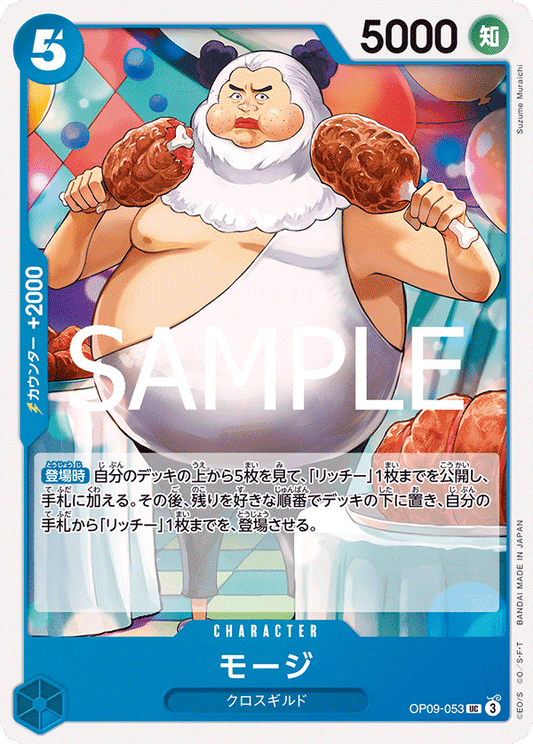 OP09-053 |  モージ  | CHARACTER | UC