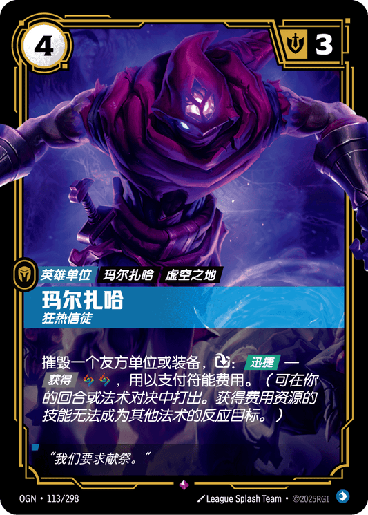 OGN-113 | 瑪爾扎哈 | Rare