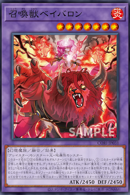 CORI-JP031 | 召喚獣ベイバロン (召喚獸 貝巴隆) | -