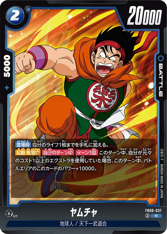 FB06-037  |  ヤムチャ  | R