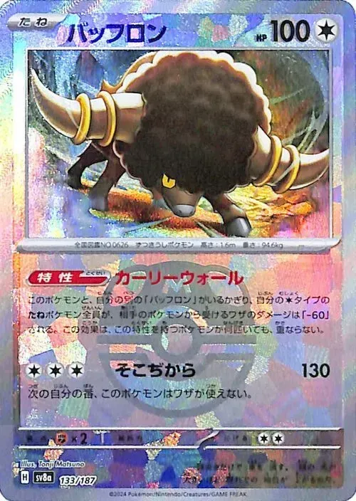 SV8a 133/187 | 爆炸頭水牛 | - | 精靈球閃 | JP