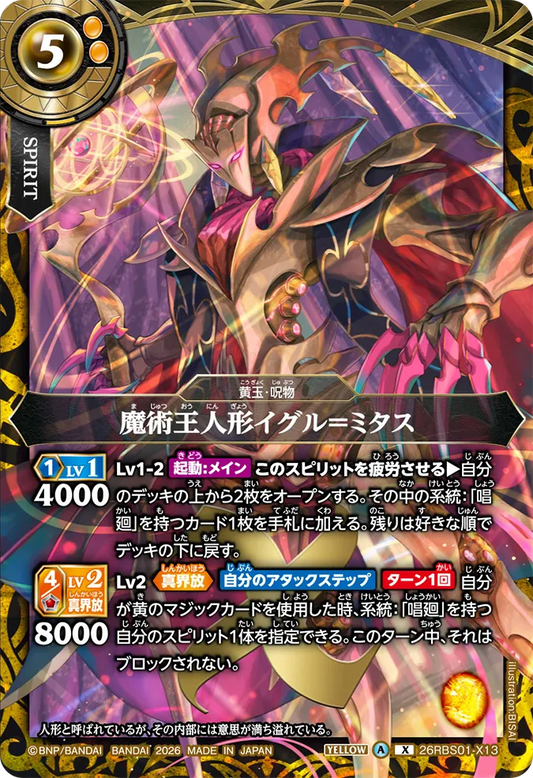 26RBS01-X13 | 魔術王人形イグル＝ミタス  | X