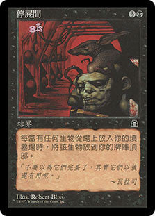 STH-66 停屍間 Mortuary | Rare (CT)