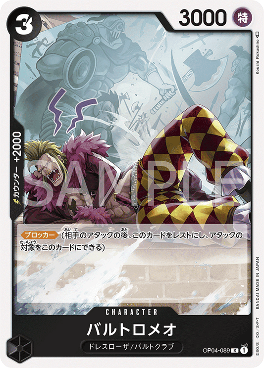 OP04-089 |  バルトロメオ  | CHARACTER |  R