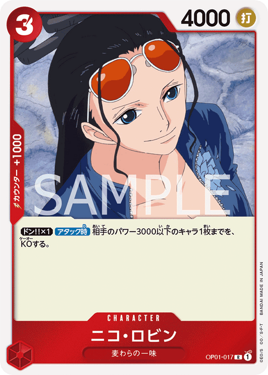 OP01-017 |  ニコ・ロビン  | CHARACTER |  R
