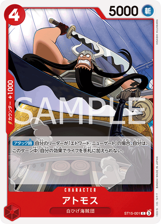 ST15-001 |  アトモス  | CHARACTER |  C