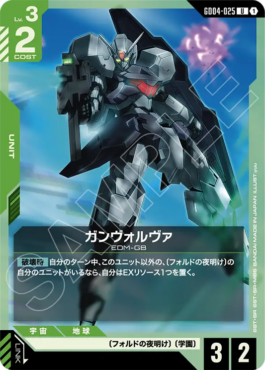 GD04-025  |  ガンヴォルヴァ  | U