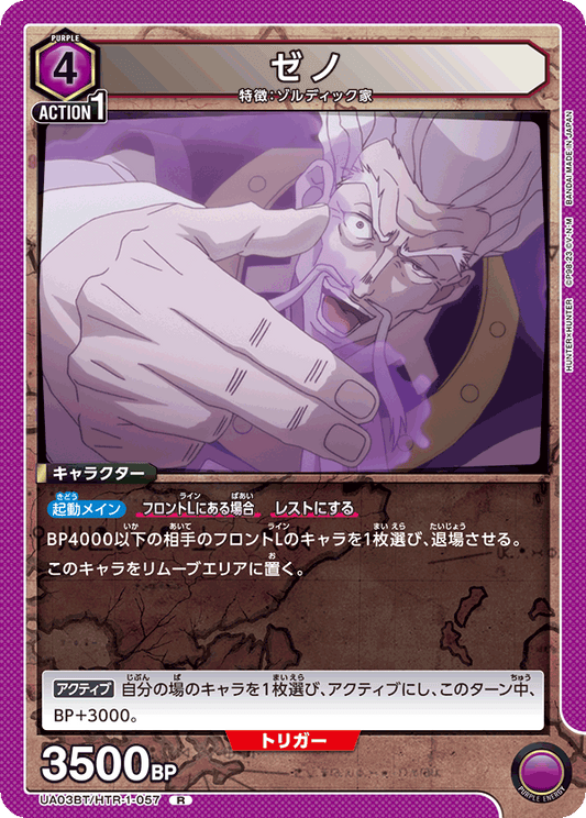 UA03BT/HTR-1-057  | ゼノ | R