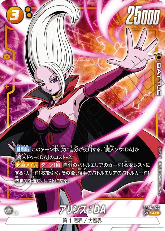 FB06-072  |  アリンス：DA  | SR★ | 異圖卡