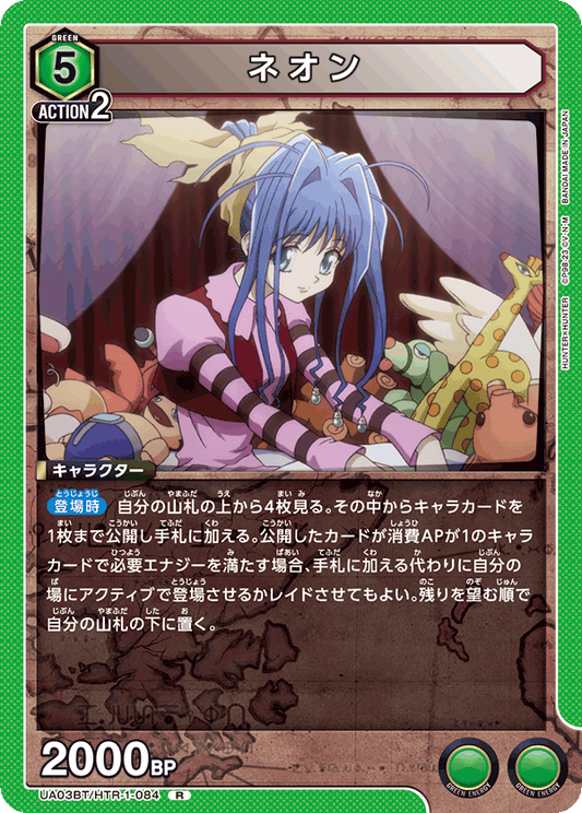 UA03BT/HTR-1-084  | ネオン | R