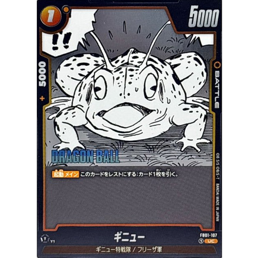 FB01-107[SB02] | ギニュー(漫画絵) | UC