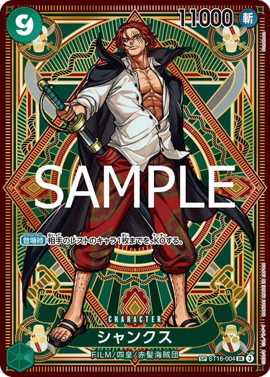 ST16-004 |  シャンクス  | CHARACTER | SP