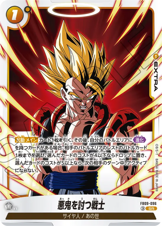 FB09-096 | 悪鬼を討つ戦士 | SR