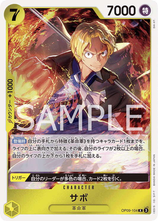 OP09-104 | サボ | CHARACTER | R