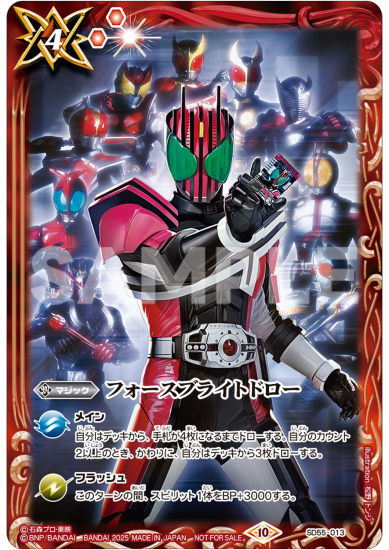 SD55-013 | フォースブライトドロー【仮面ライダーディケイド】