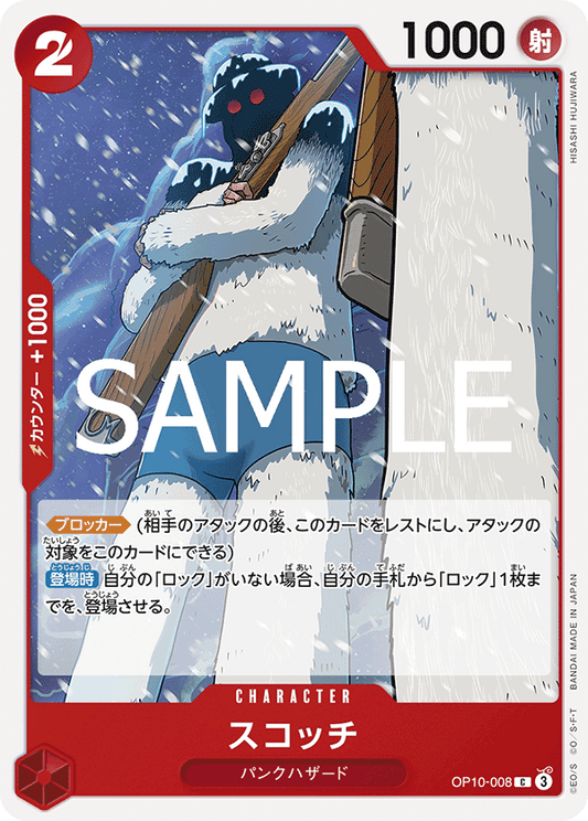 OP10-008 |  スコッチ  | CHARACTER |  C