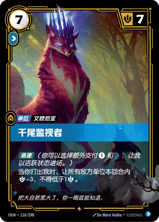 OGN-116 | 千尾監視者 | Rare