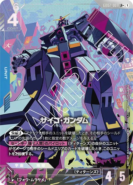 GD02-001  |  サイコ・ガンダム | LR+ |   異圖卡