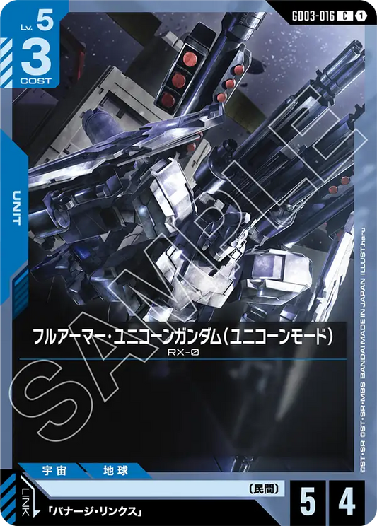 GD03-016  |  フルアーマー・ユニコーンガンダム（ユニコーンモード）  | C