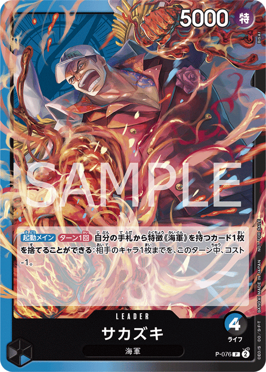 P-076 |  サカズキ  | LEADER | P