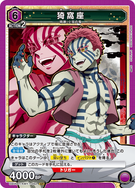UA05BT/KMY-1-052  | 猗窩座 | SR
