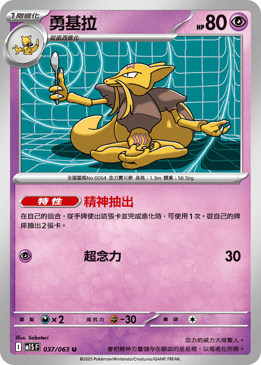 M1SF 037/063 | 勇基拉 | U | CT