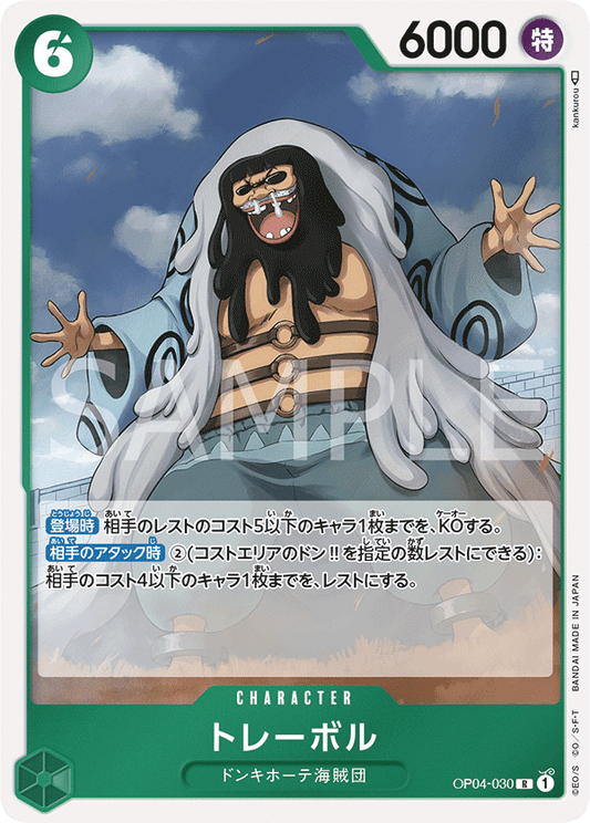 OP04-030 |  トレーボル  | CHARACTER |  R