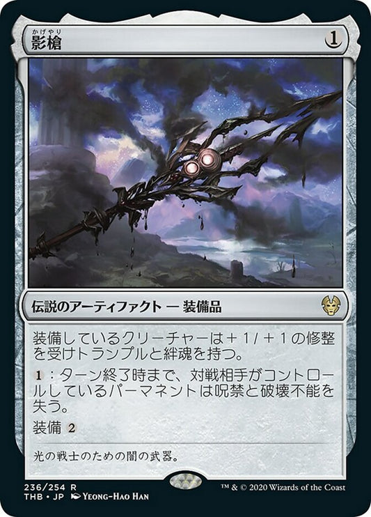 JP | 影槍| | THB-236