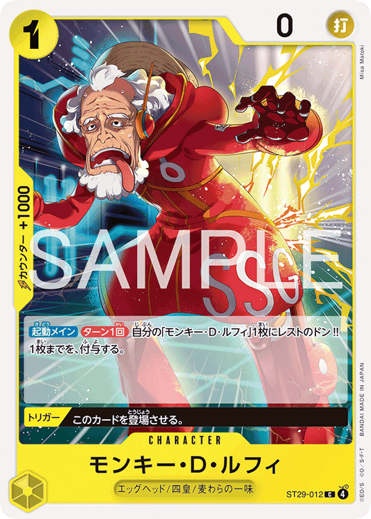 ST29-012 |  モンキー・Ｄ・ルフィ  | CHARACTER | C