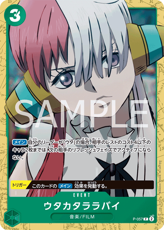 P-057 |  ウタカタララバイ  | EVENT |  P