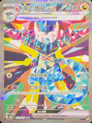 SV8aF 221/187 | 多龍巴魯托ex | SAR | CT