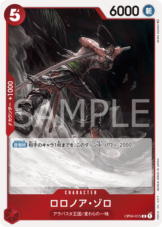 OP04-015 |  ロロノア・ゾロ  | CHARACTER |  R