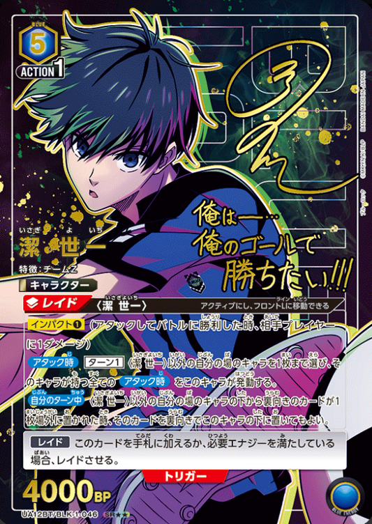 UA12BT/BLK-1-046 | 潔 世一 | SR★★