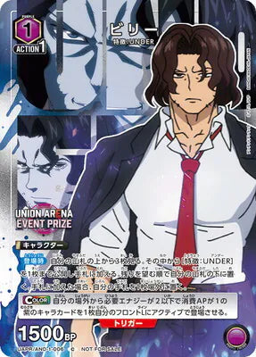 UAPR/AND-1-006 | ビリー | C