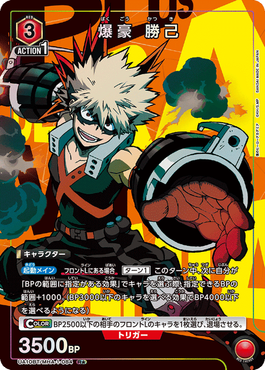 UA10BT/MHA-1-084  | 爆豪 勝己 | R★