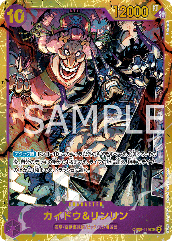 OP08-119 | カイドウ＆リンリン | CHARACTER | SEC