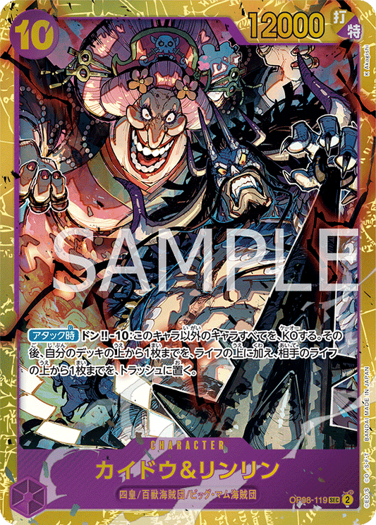OP08-119 | カイドウ＆リンリン | CHARACTER | SEC