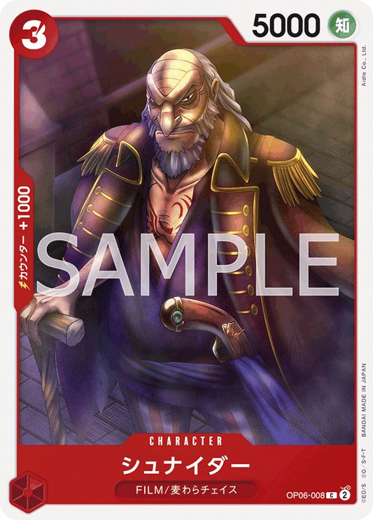 OP06-008 | シュナイダー | CHARACTER | C