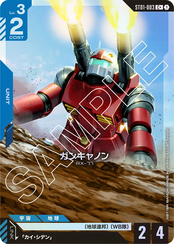 ST01-003  |  ガンキャノン  | C+ |   異圖卡