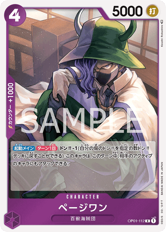 OP01-112 |  ページワン  | CHARACTER |  R