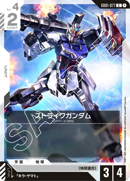 GD01-077  |  ストライクガンダム  | C