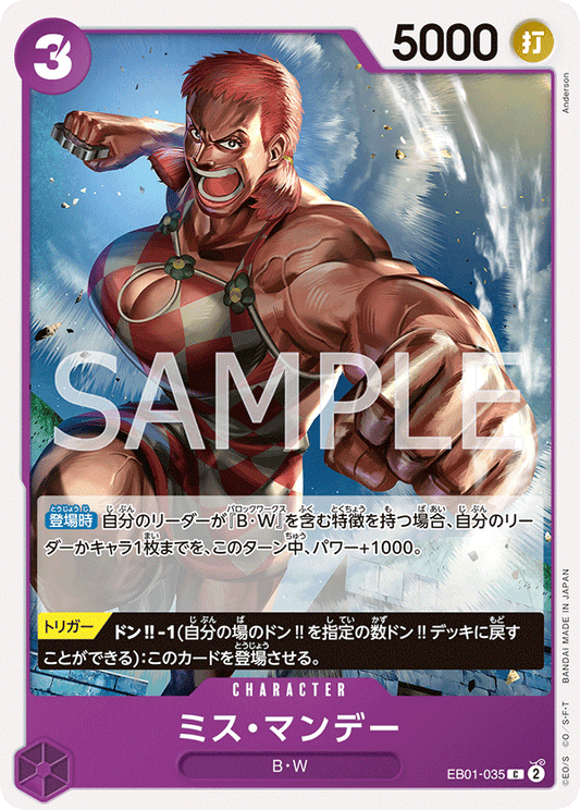 EB01-035 |  ミス・マンデー  | CHARACTER |  C