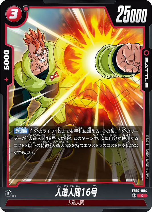 FB07-004  |  人造人間16号  | C