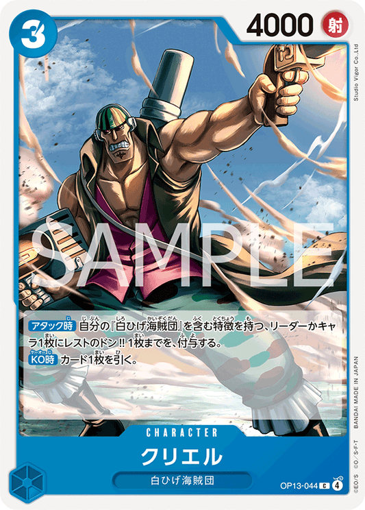 OP13-044 |  クリエル  | CHARACTER | C