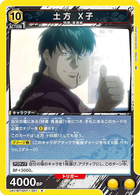 UA11BT/GNT-1-021  | 土方 X子 | R